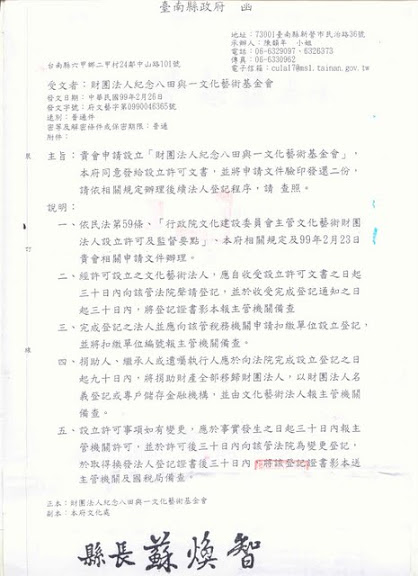 設立許可書